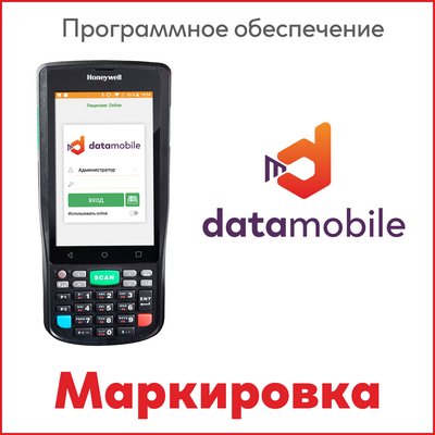 DataMobile Маркировка DataMobile Маркировка