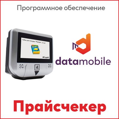 DataMobile.Прайсчекер DataMobile.Прайсчекер