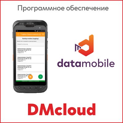 DataMobile DMcloud DataMobile DMcloud